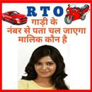 RTO Vehicle Info How to find vehicle owner detail APK