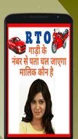 RTO Vehicle Info How to find vehicle owner detail captura de pantalla 1