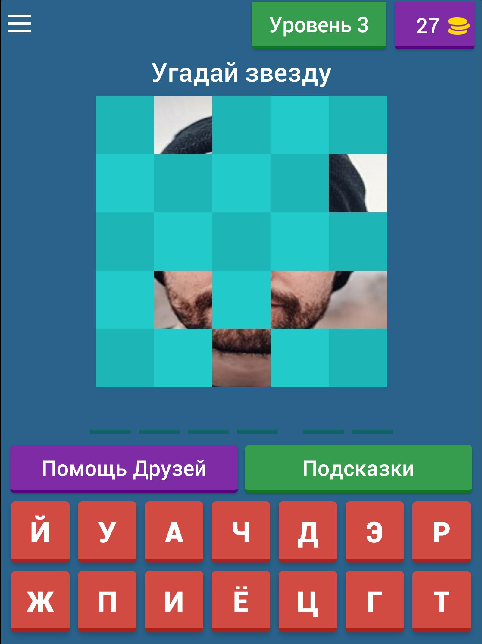 Программа угадай звезду. Угадай звезду. Конкурс Угадай звезду. Угадай звезду: русские. Игра "Угадай звезду" (Android.