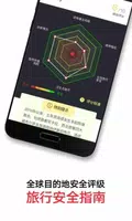 穷游锦囊 screenshot 4