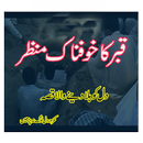 Qabar ka Manzar APK