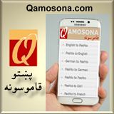 Qamosona Pashto Dictionaries ícone