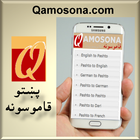 Qamosona Pashto Dictionaries أيقونة