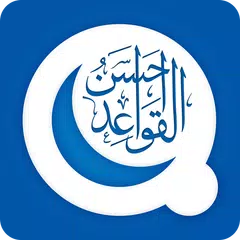 Ahsanul Qawaid アプリダウンロード