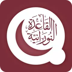 Al Qaida Al Nooraniya アプリダウンロード