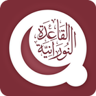 Al Qaida Al Nooraniya ikona