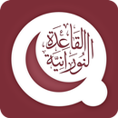 Al Qaida Al Nooraniya APK