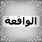 ikon Surat Al Waqiah Dan Terjemahan