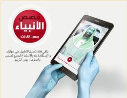 قصص الأنبياء من القران الكريم والسنة النبوية Affiche