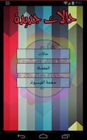 حالات مزخرفة مقسمة 2015 syot layar 1