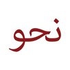 Classical Arabic Grammar Video APK