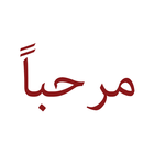 Arabic Compliments icône