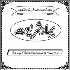 Bahar e Shariat APK download
