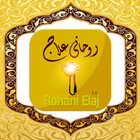 Rohani Elaj (English) icône