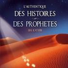 آیکون‌ Histoires des Prophètes