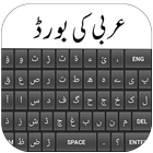 Keyboard Arab 2017 ikon