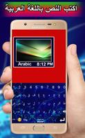 Arabic Keyboard постер
