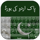 Pak Flags Urdu Keyboard 图标