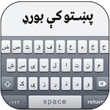 Pashto Keyboard 2018