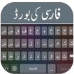 ”Farsi Keyboard 2017