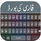 Farsi Keyboard 2017 ไอคอน