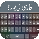 Farsi Keyboard 2017 icône