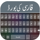 Farsi Keyboard 2017 APK