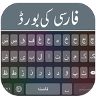 Farsi Keyboard 2017 圖標