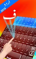 Urdu Keyboard 2018 Affiche