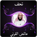 تحف للشيخ عائض القراني APK