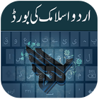 Urdu Islamic Keyboard 아이콘