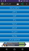 كتاب لا تحزن 截图 3