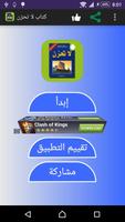 كتاب لا تحزن 截图 1