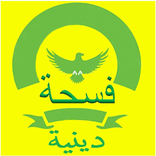 مسابقات دينية - سؤال وجواب