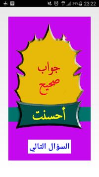 مسابقات دينية سؤال وجواب For Android Apk Download