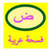 فسحة عربية APK