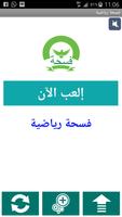 فسحة رياضية โปสเตอร์