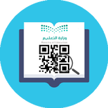 قارئ باركود الكتب الدراسية