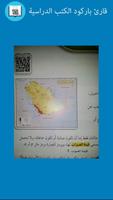 قارئ باركود الكتب الدراسية Plakat