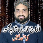 Qari Shahid Mahmood Qadri Naats icône