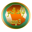 قواعد النحو APK