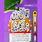 Aqwal e Zarrin Ka  Volume 1 ícone