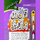 آیکون‌ Aqwal e Zarrin Ka  Volume 1