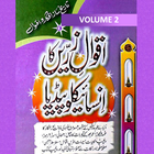 Aqwal-e-Zarrin Ka  Volume 2 آئیکن