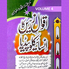 Aqwal-e-Zarrin Ka  Volume 4 آئیکن