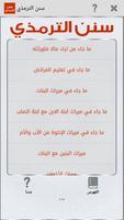 سنن الترمذي syot layar 2