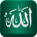 أسماء الله الحسنى APK