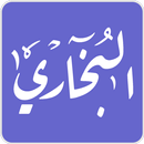 صحيح البخاري APK