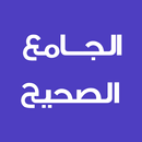 الجامع الصحيح للترمذي APK