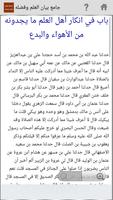جامع بيان العلم وفضله screenshot 3